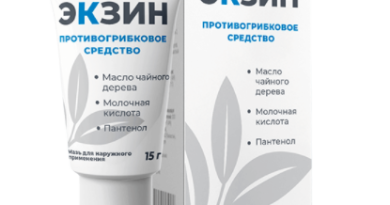 Экзин — средство против грибка