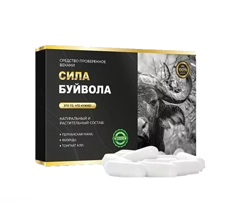 Капсулы Сила Буйвола