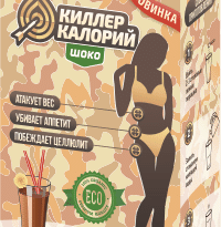 Коктейль Киллер Калорий