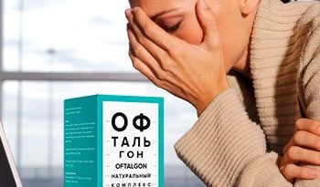 Офтальгон – натуральная добавка для зрения