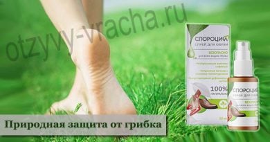 Спороцил — спрей от грибка стоп