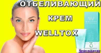 ВЕЛЛТОКС: СКАЖИТЕ «ДА» ВЕЛИКОЛЕПНОЙ КОЖЕ!