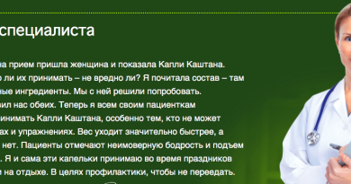 Средство для похудения «Капли каштана» — легкий способ сбросить вес, не прилагая усилий