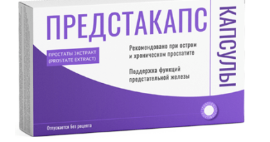 Предстакапс от простатита