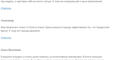 Крем Артропант – отзывы
