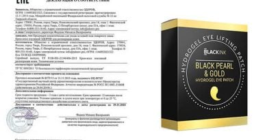 Black Ink патчи для глаз: выглядите эффектно в любой ситуации!