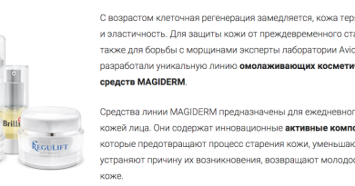 Комплекс антивозрастного ухода для омоложения MAGIDERM Маджидерм — королевская роскошь для Вашего лица