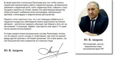 Комплекс Разнотрав для нормализации артериального давления