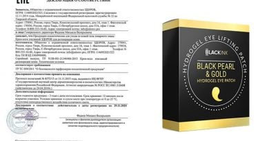 Black Ink патчи для глаз: убирают морщины под глазами за 7 дней!