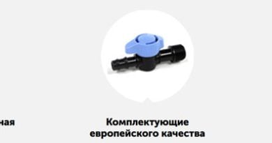 Felicia – набор для организации домашней системы капельного полива