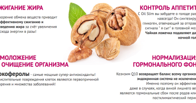 Масло грецкого ореха для похудения Natural Oil Slim Нейчурал Ойл Слим — похудеть еще никогда не было так просто