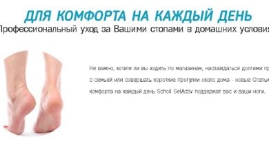 Scholl Gel Active (Шоль Гель Актив) гелиевые стельки для обуви — незаменимые помощники для Ваших ног