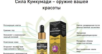 Сила Кумкумади – натуральный комплекс для омоложения
