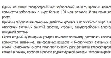Средство Дианормин Ультра от диабета — держите сахар в норме без усилий