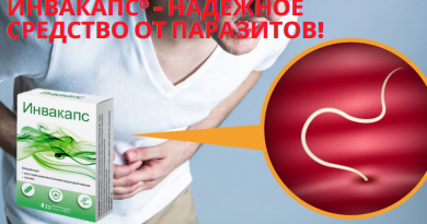 Инвакапс от паразитов