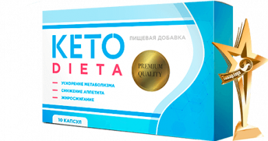 КЕТО-ДИЕТА капсулы для похудения