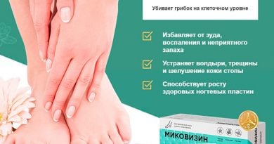 Мазь от грибка Миковизин — купить в аптеке, инструкция, отзывы, аналоги